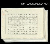 相關藏品主要名稱：山東人在台灣-文學篇（一）的藏品圖示